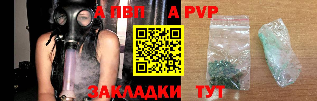 Гай  А ПВП  Вход с VPN  A PVP Соль  Alpha PVP Crystall  А ПВП СК 