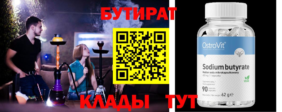 БУТИРАТ 1.4BDO Гай