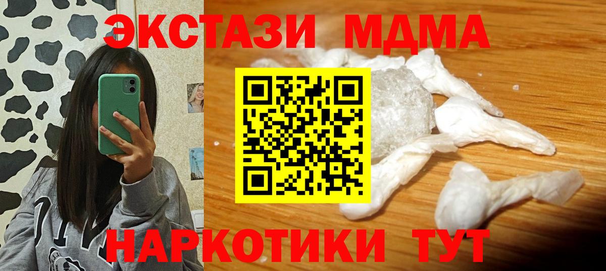 MDMA молли  МДМА  MDMA VHQ  Гай  Вход с VPN 